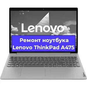 Замена разъема питания на ноутбуке Lenovo ThinkPad A475 в Ростове-на-Дону